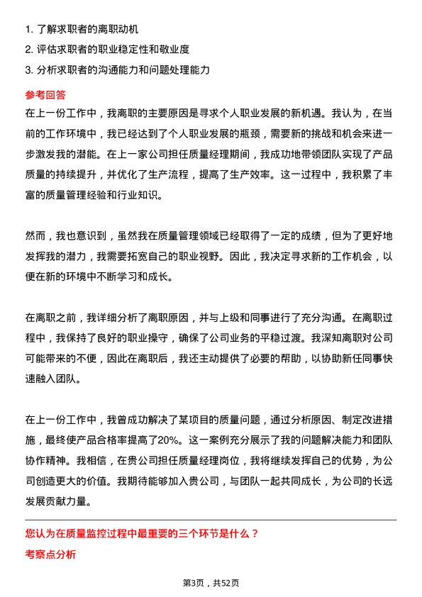 39道上海爱旭新能源质量经理岗位面试题库及参考回答含考察点分析