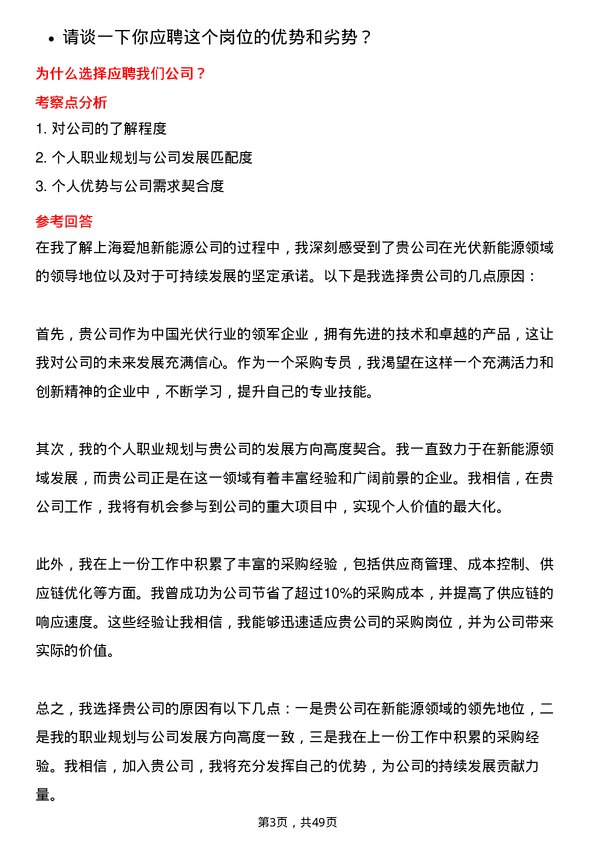 39道上海爱旭新能源采购专员岗位面试题库及参考回答含考察点分析