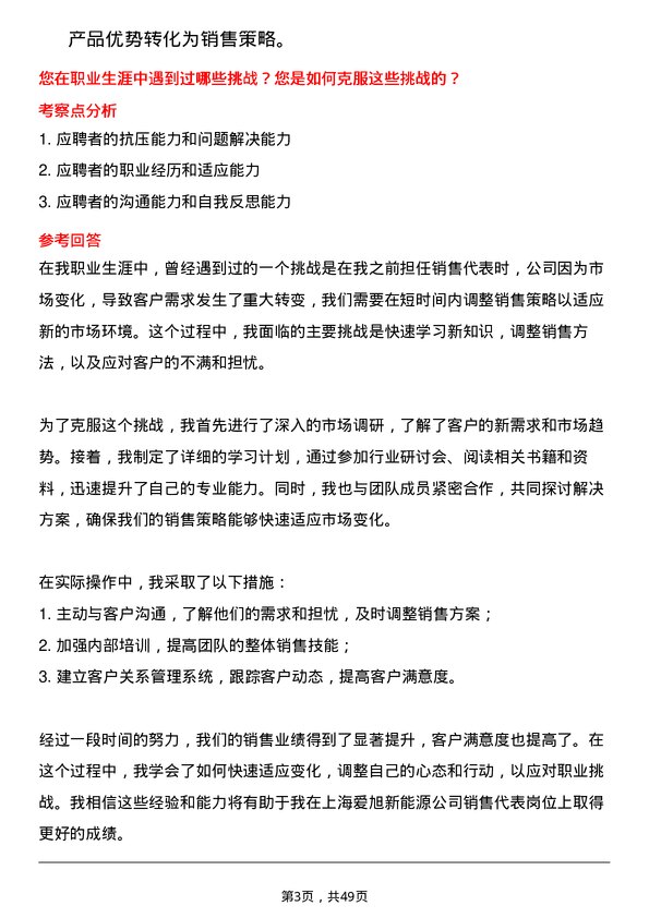 39道上海爱旭新能源销售代表岗位面试题库及参考回答含考察点分析