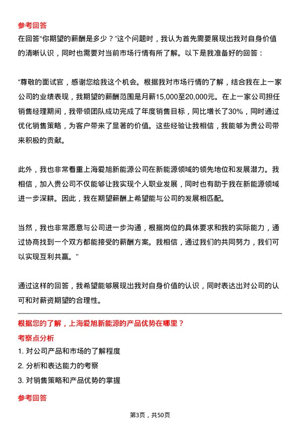 39道上海爱旭新能源销售经理岗位面试题库及参考回答含考察点分析