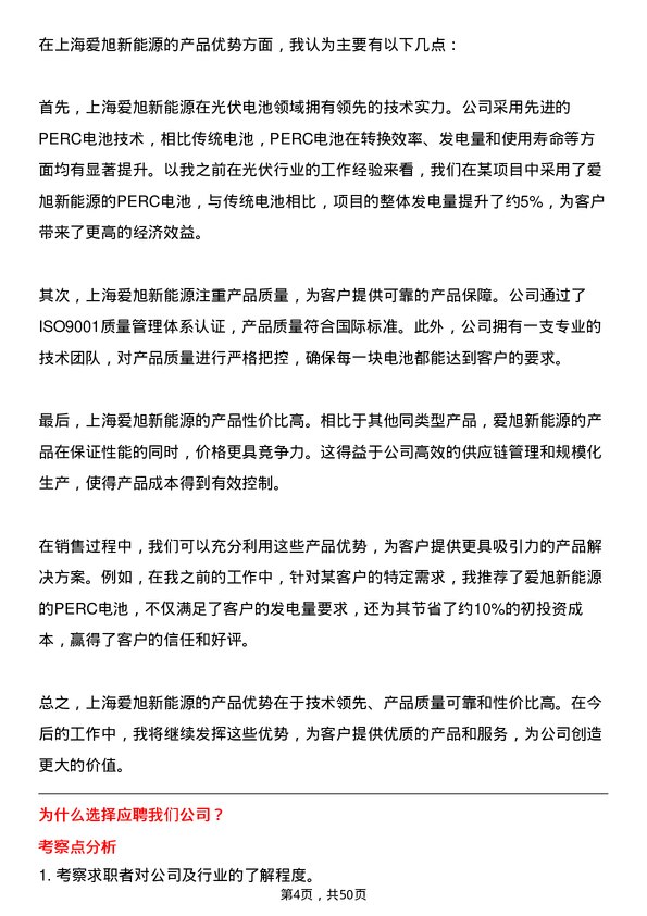 39道上海爱旭新能源销售经理岗位面试题库及参考回答含考察点分析