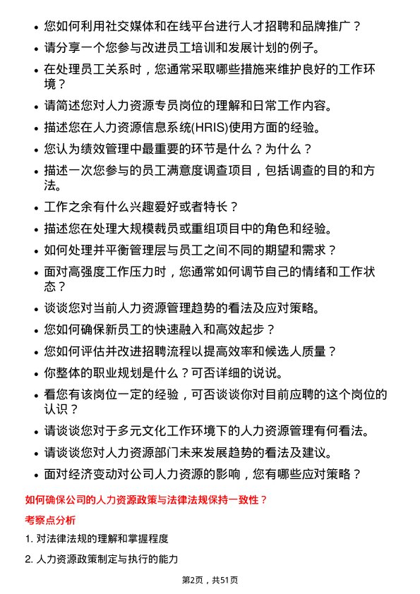 39道上海百联集团人力资源专员岗位面试题库及参考回答含考察点分析