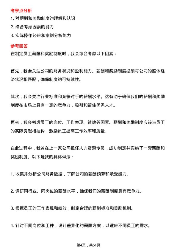 39道上海百联集团人力资源专员岗位面试题库及参考回答含考察点分析