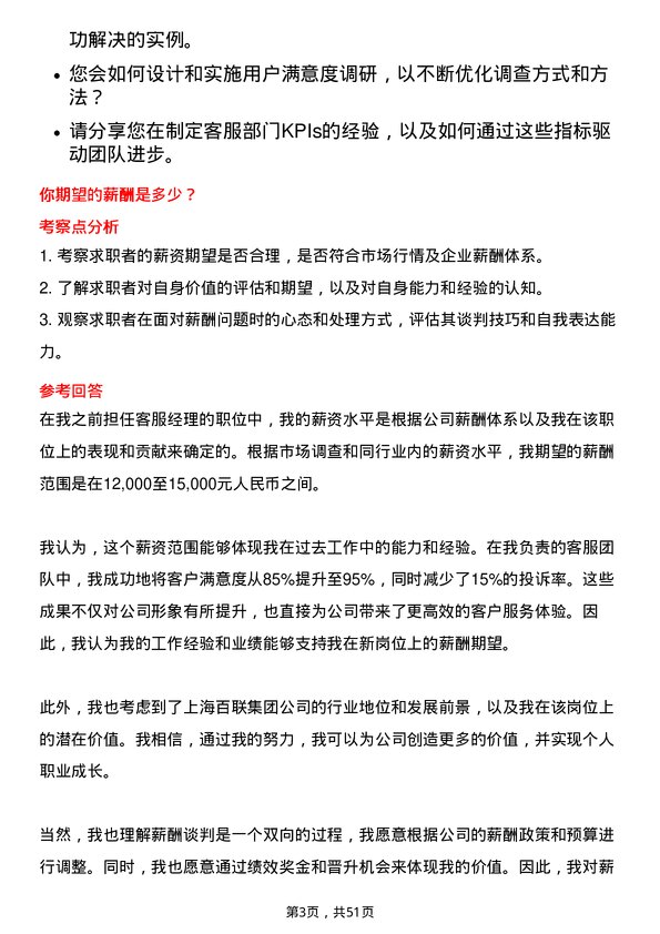 39道上海百联集团客服经理岗位面试题库及参考回答含考察点分析