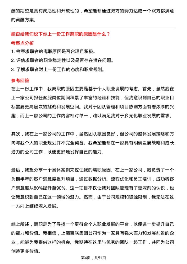 39道上海百联集团客服经理岗位面试题库及参考回答含考察点分析