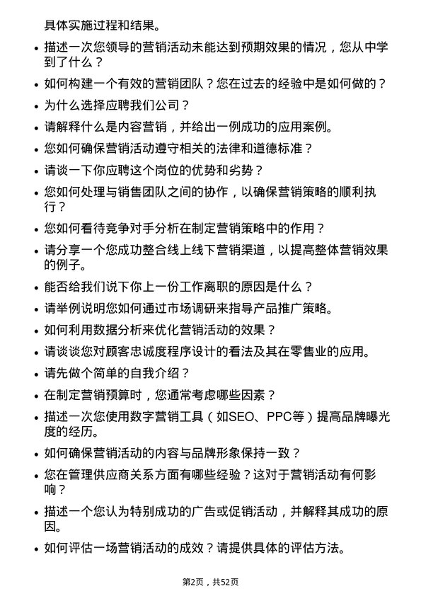 39道上海百联集团市场营销专员岗位面试题库及参考回答含考察点分析