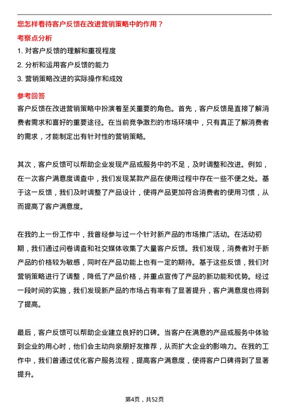 39道上海百联集团市场营销专员岗位面试题库及参考回答含考察点分析