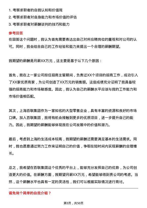 39道上海百联集团招商主管岗位面试题库及参考回答含考察点分析