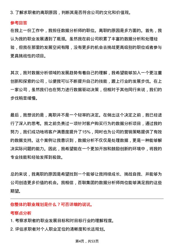 39道上海百联集团数据分析师岗位面试题库及参考回答含考察点分析