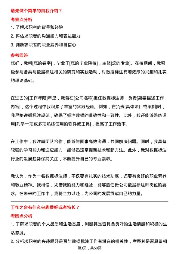 39道上海百联集团数据标注师岗位面试题库及参考回答含考察点分析