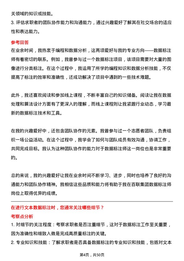 39道上海百联集团数据标注师岗位面试题库及参考回答含考察点分析