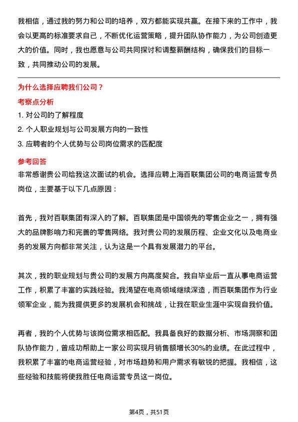 39道上海百联集团电商运营专员岗位面试题库及参考回答含考察点分析