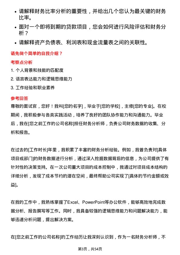 39道上海百联集团财务分析师岗位面试题库及参考回答含考察点分析