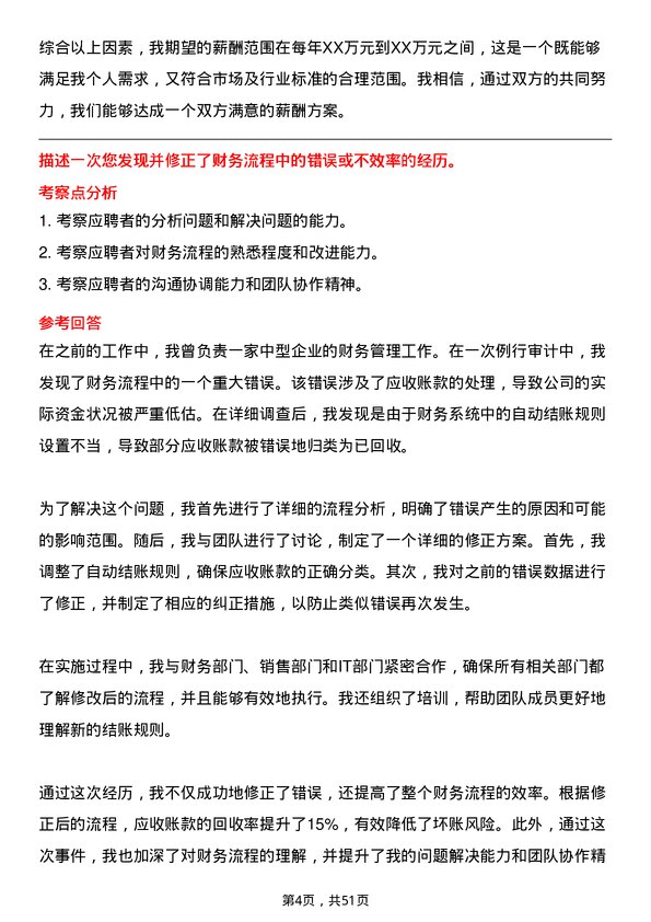 39道上海百联集团财务投资部副经理岗位面试题库及参考回答含考察点分析