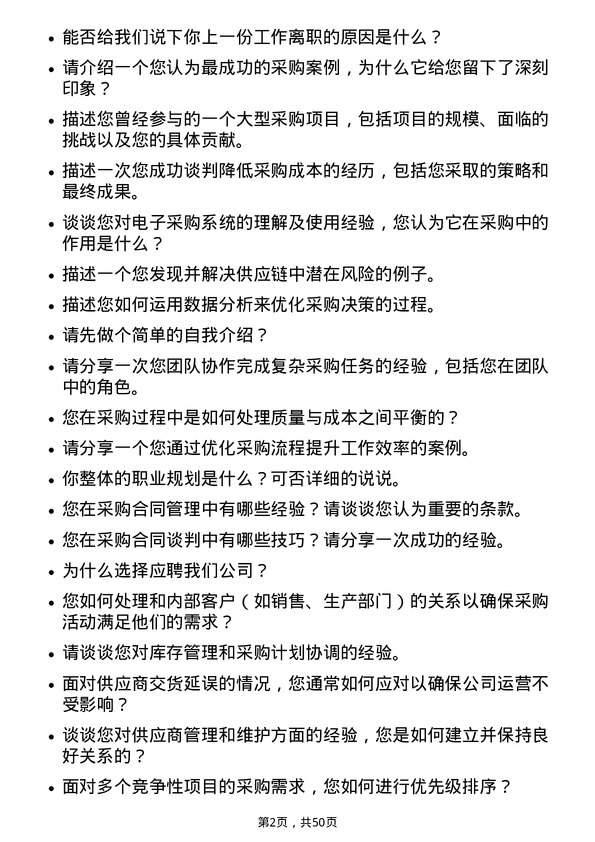 39道上海百联集团采购专员岗位面试题库及参考回答含考察点分析