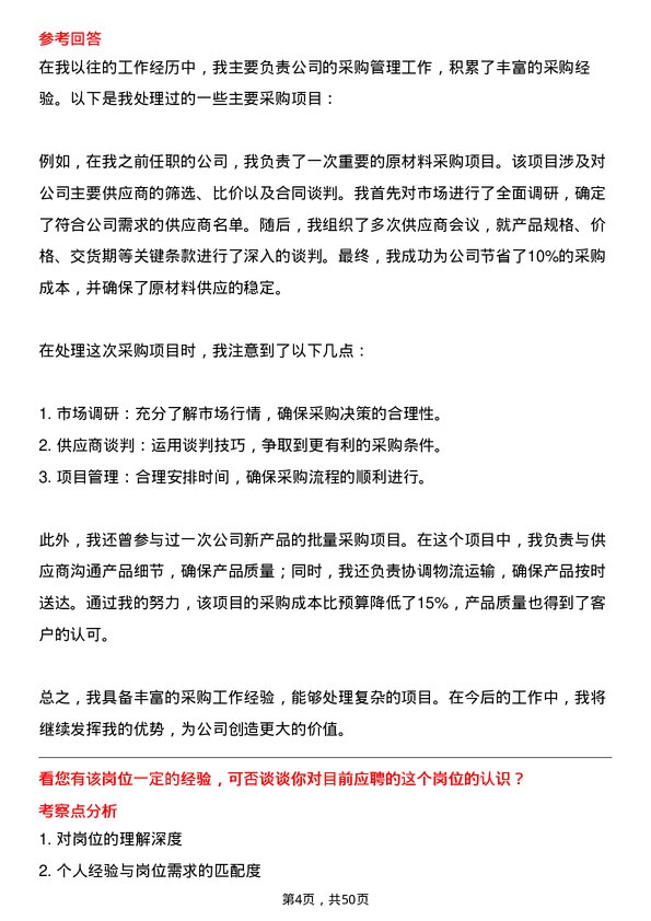 39道上海百联集团采购专员岗位面试题库及参考回答含考察点分析