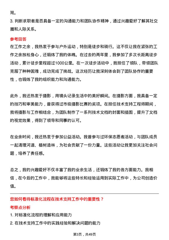 39道东华能源技术支持工程师岗位面试题库及参考回答含考察点分析