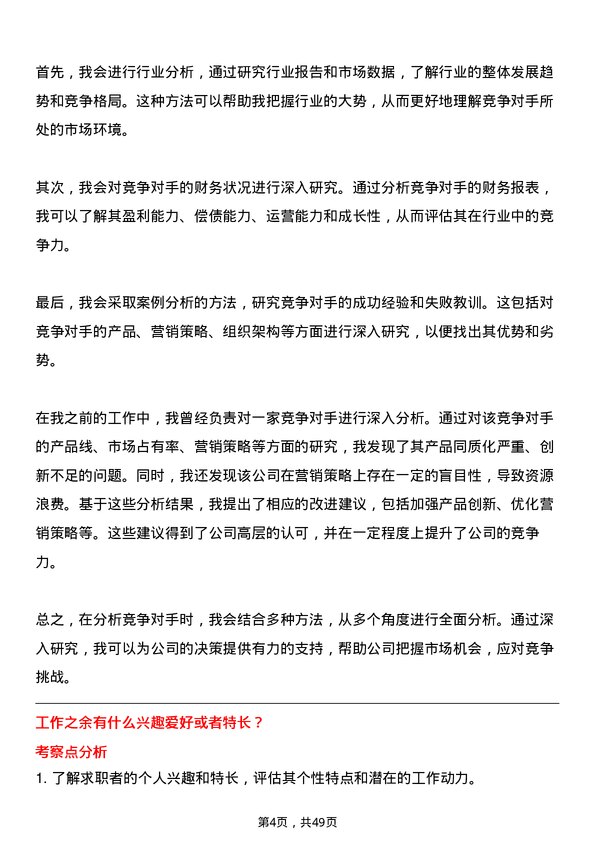 39道东华能源投资专员岗位面试题库及参考回答含考察点分析