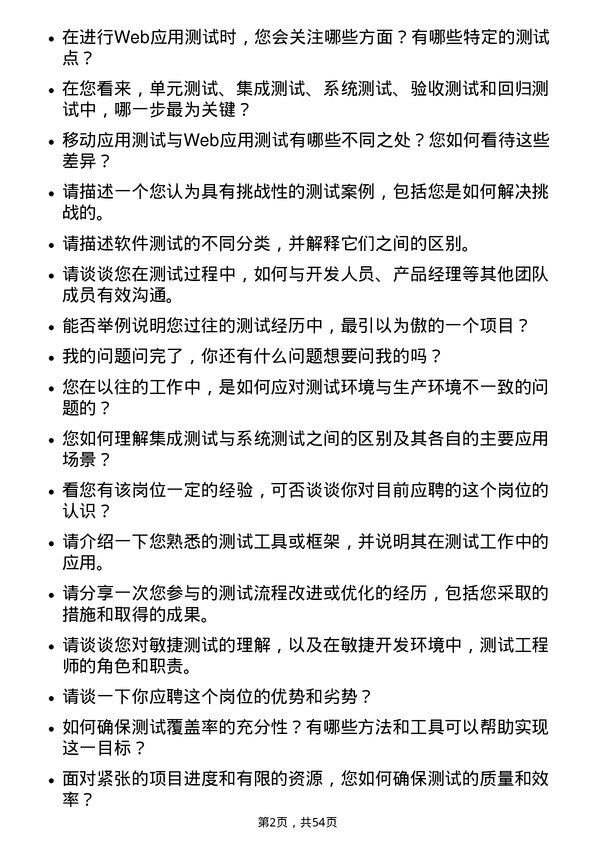 39道东华能源测试工程师岗位面试题库及参考回答含考察点分析