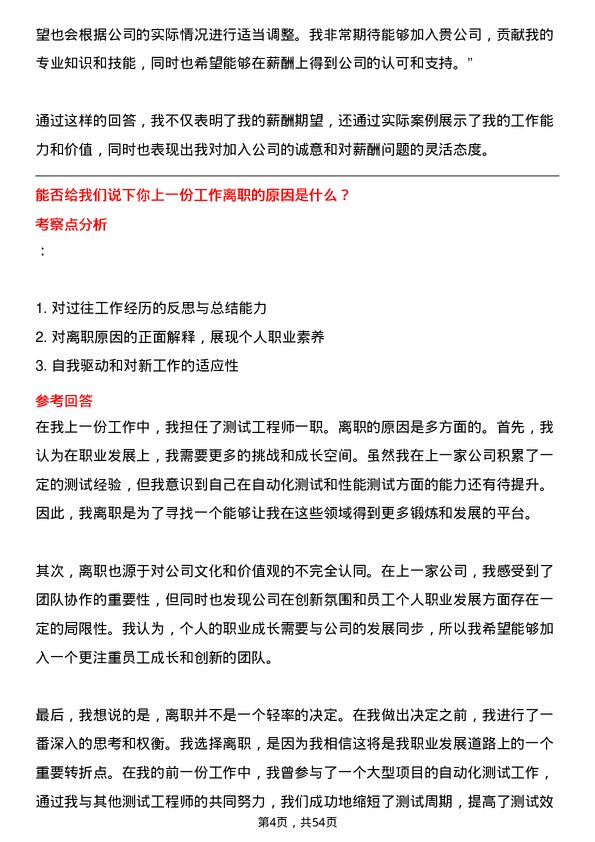 39道东华能源测试工程师岗位面试题库及参考回答含考察点分析