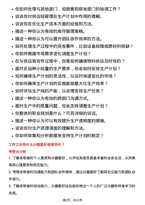 39道东华能源生产计划员岗位面试题库及参考回答含考察点分析