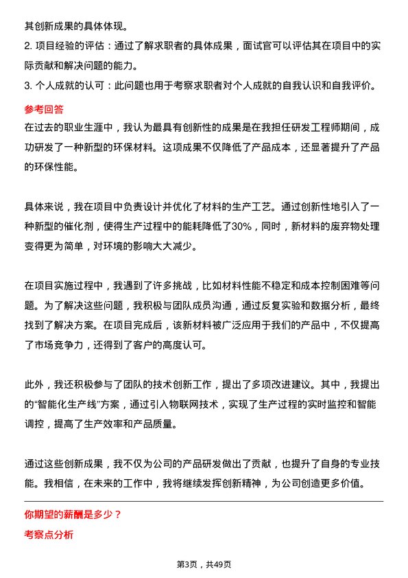 39道东华能源研发工程师岗位面试题库及参考回答含考察点分析