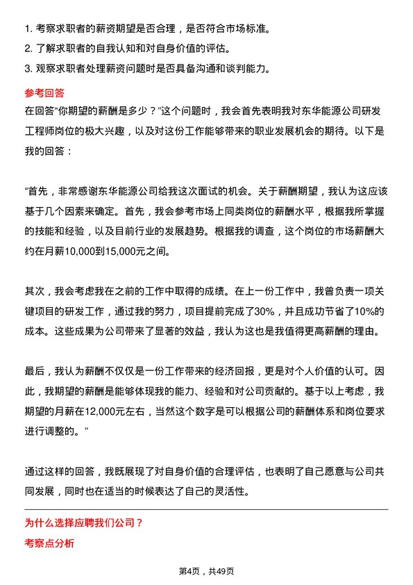 39道东华能源研发工程师岗位面试题库及参考回答含考察点分析