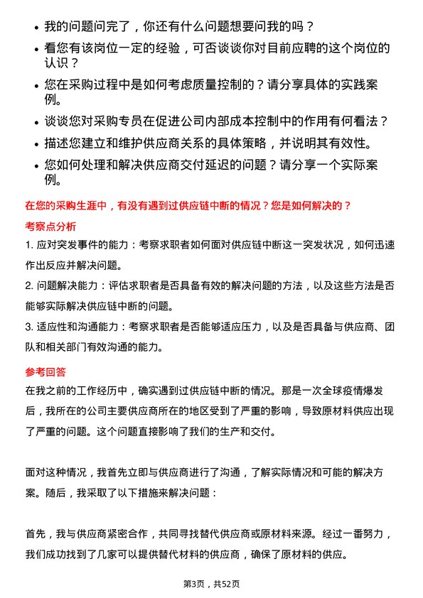 39道东华能源采购专员岗位面试题库及参考回答含考察点分析