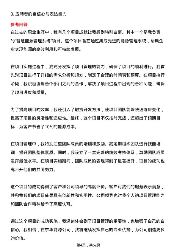 39道东华能源项目经理岗位面试题库及参考回答含考察点分析