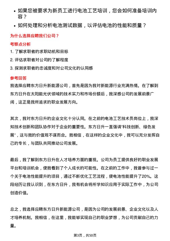 39道东方日升新能源东方日升(常州)新能源有限电池工艺技术员岗位面试题库及参考回答含考察点分析