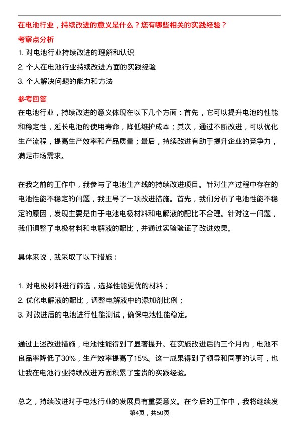 39道东方日升新能源东方日升(常州)新能源有限电池工艺技术员岗位面试题库及参考回答含考察点分析