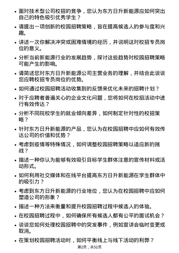 39道东方日升新能源校招专员岗位面试题库及参考回答含考察点分析