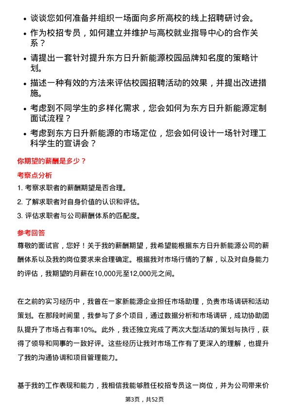 39道东方日升新能源校招专员岗位面试题库及参考回答含考察点分析