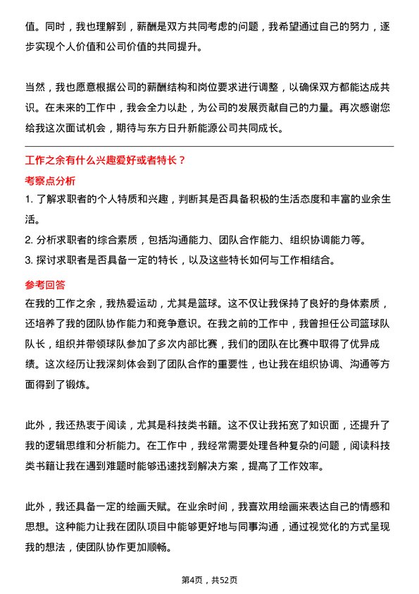 39道东方日升新能源校招专员岗位面试题库及参考回答含考察点分析