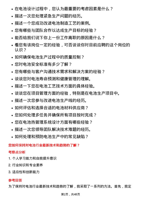 39道东方日升新能源电池工艺技术员岗位面试题库及参考回答含考察点分析