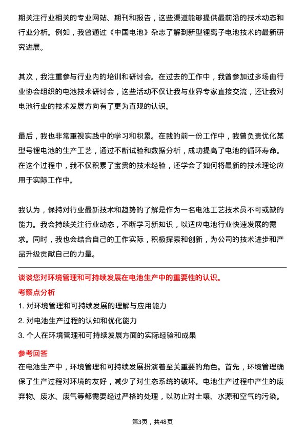 39道东方日升新能源电池工艺技术员岗位面试题库及参考回答含考察点分析