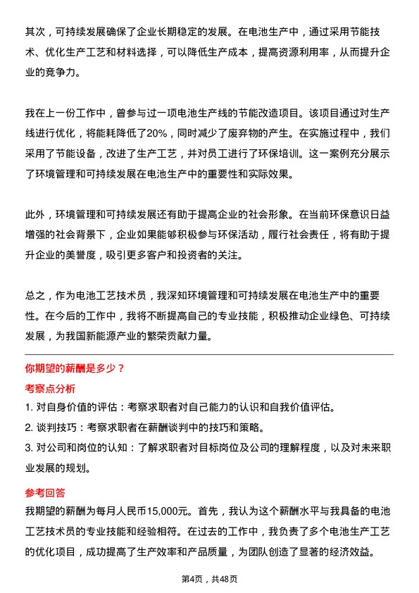 39道东方日升新能源电池工艺技术员岗位面试题库及参考回答含考察点分析