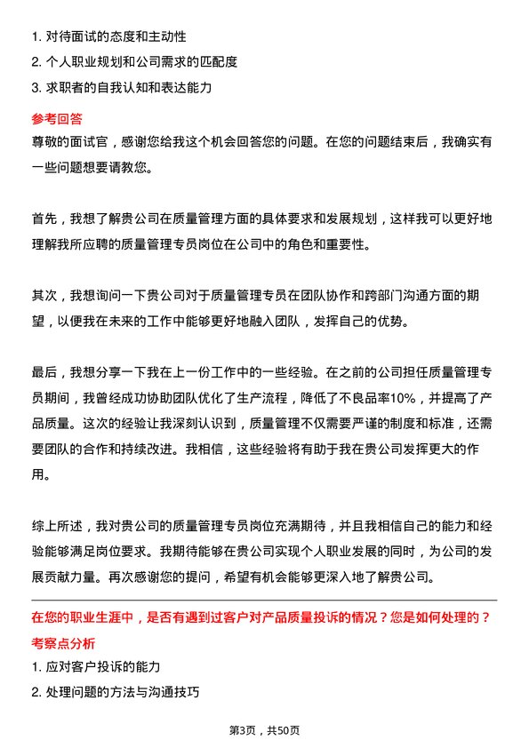 39道东方日升新能源质量管理专员岗位面试题库及参考回答含考察点分析