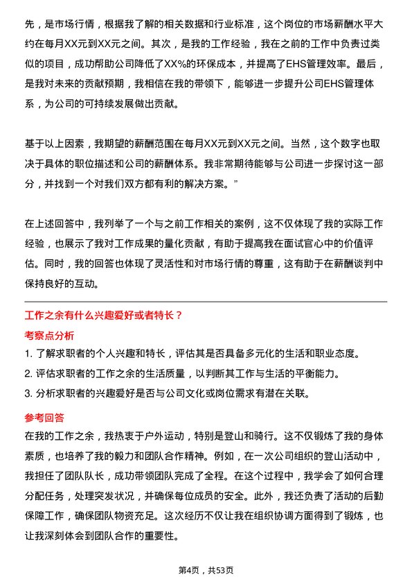 39道中伟新材料EHS体系负责人岗位面试题库及参考回答含考察点分析