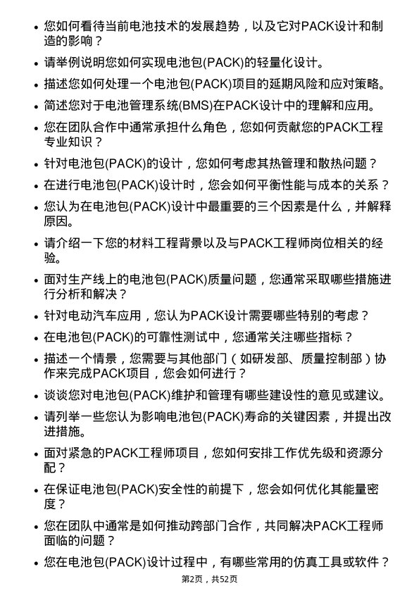 39道中伟新材料PACK工程师岗位面试题库及参考回答含考察点分析