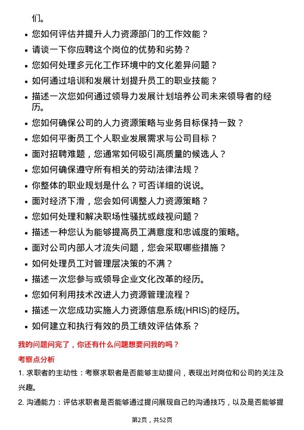 39道中伟新材料人力资源副总经理岗位面试题库及参考回答含考察点分析