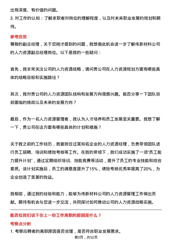 39道中伟新材料人力资源副总经理岗位面试题库及参考回答含考察点分析