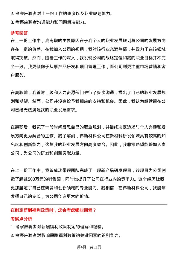 39道中伟新材料人力资源副总经理岗位面试题库及参考回答含考察点分析