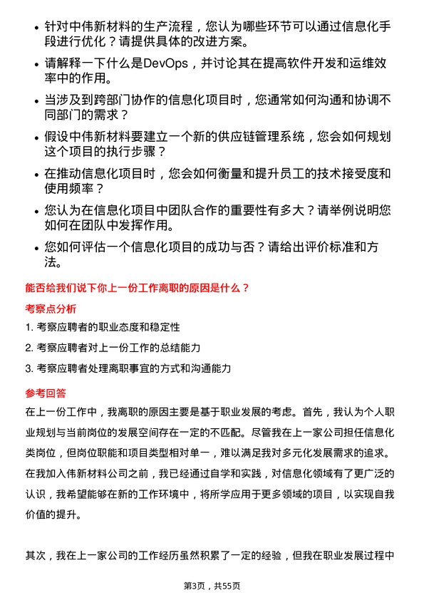 39道中伟新材料信息化类岗位面试题库及参考回答含考察点分析