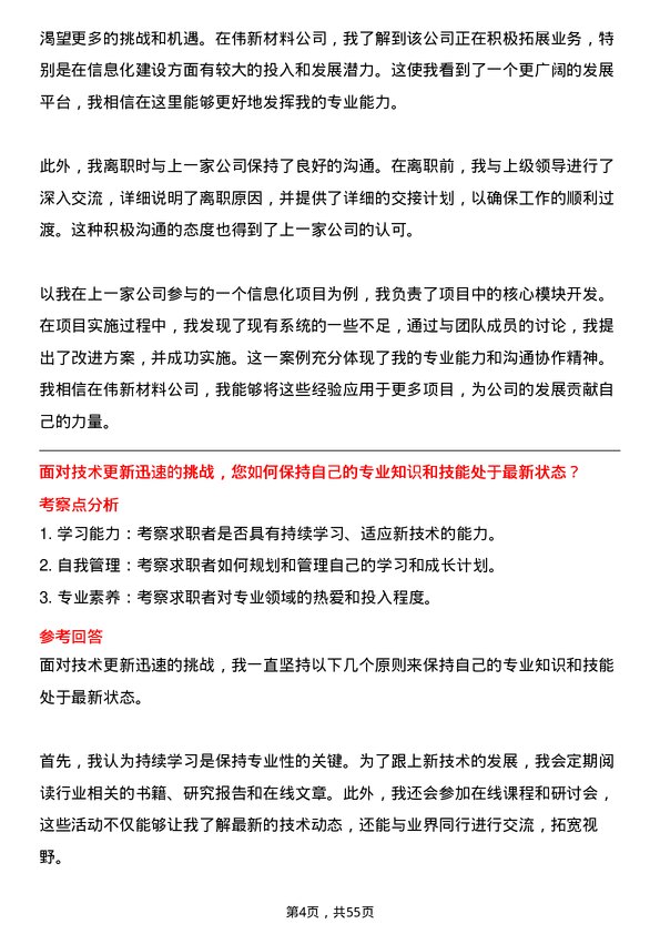 39道中伟新材料信息化类岗位面试题库及参考回答含考察点分析