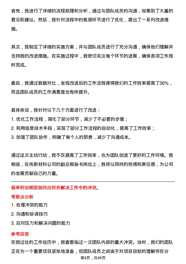 39道中伟新材料副总裁秘书岗位面试题库及参考回答含考察点分析