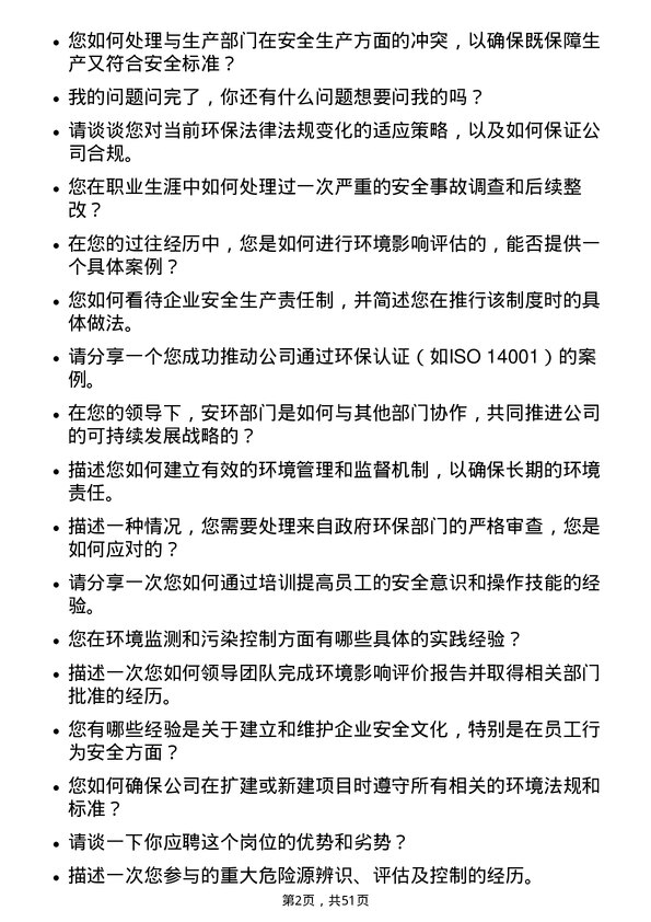 39道中伟新材料安环副总监岗位面试题库及参考回答含考察点分析