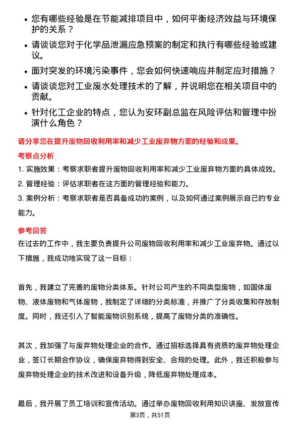 39道中伟新材料安环副总监岗位面试题库及参考回答含考察点分析