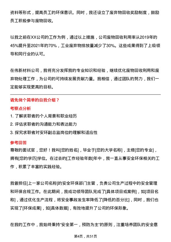 39道中伟新材料安环副总监岗位面试题库及参考回答含考察点分析