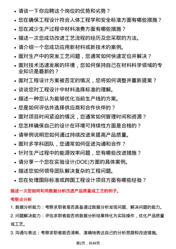 39道中伟新材料工程设计类岗位面试题库及参考回答含考察点分析